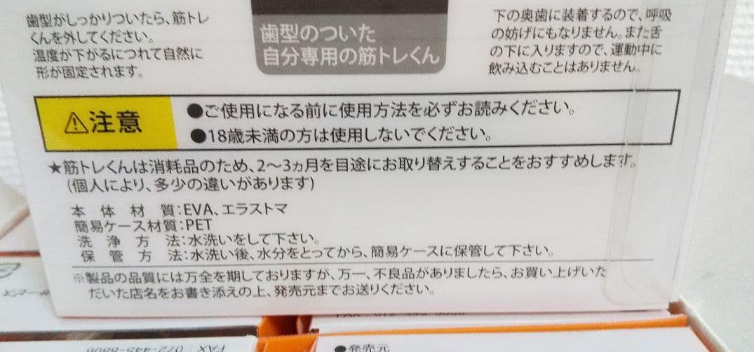 あらゆるスポーツに筋トレに➰歯の磨耗や損傷を防ぐ、筋トレくん10個セット