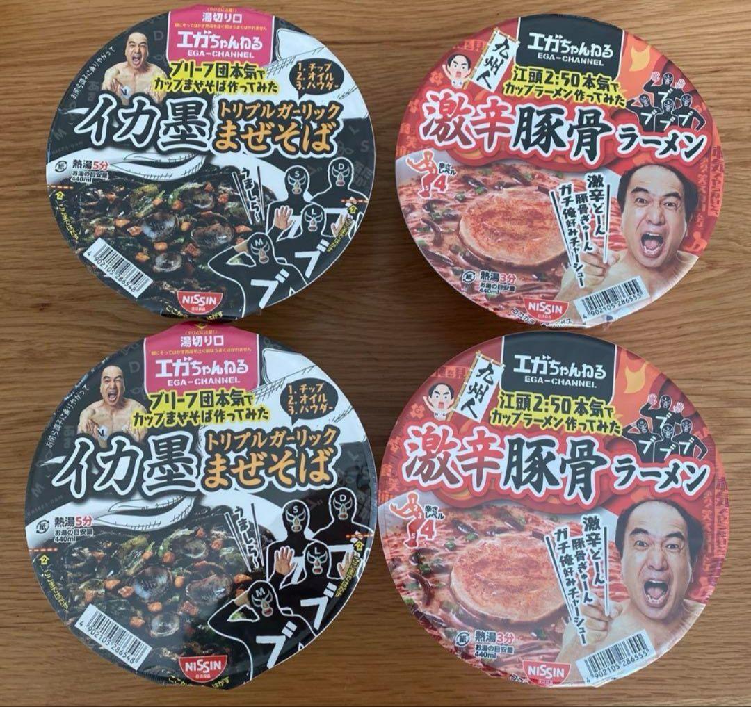 エガちゃんねる 激辛豚骨ラーメン イカ墨 まぜそば 各1ケース分 計24個