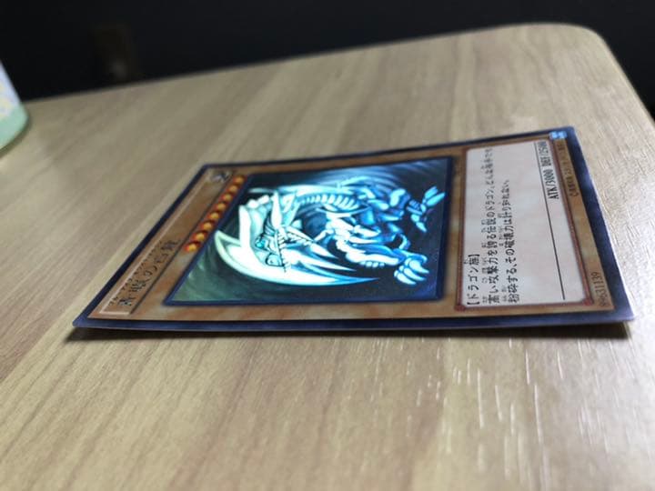 遊戯王 青眼の白龍初期ホロ