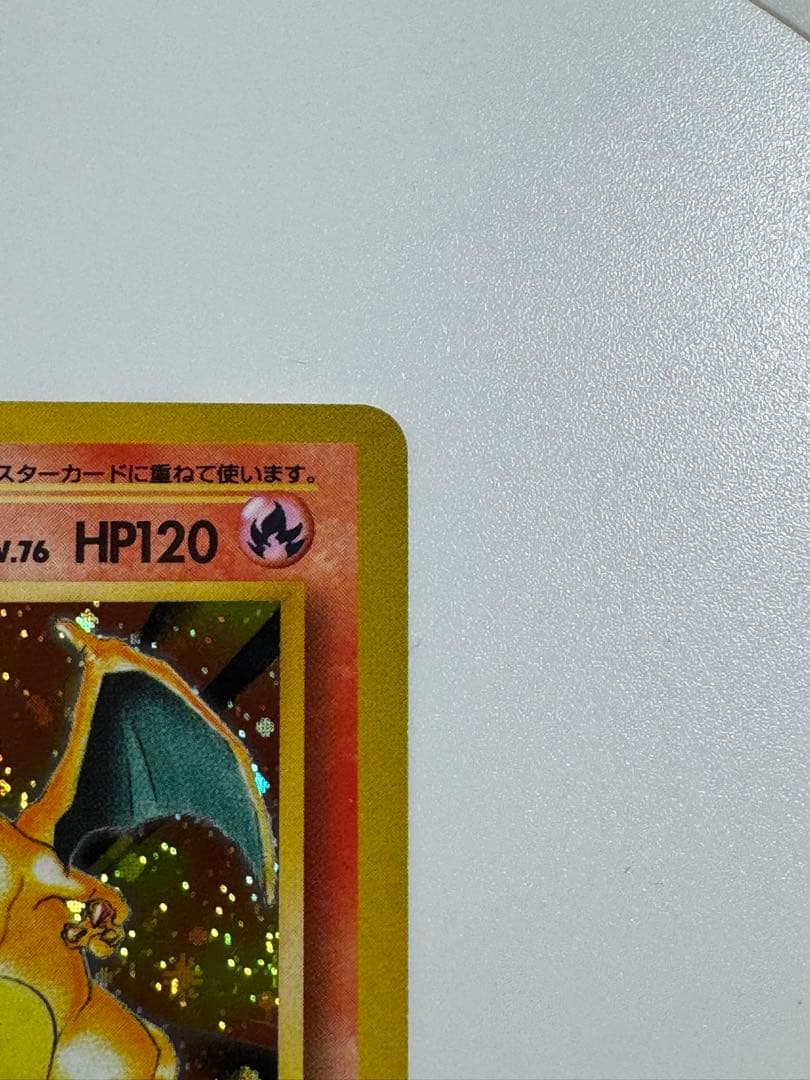 リザードン ★ 第1弾拡張パック　かえんリザードン　旧裏