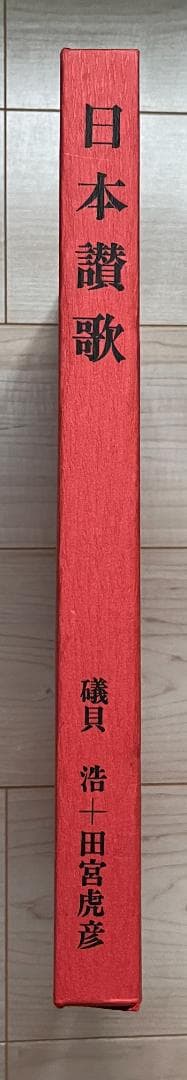 日本賛歌　NIPPON SEEN FROM THE AIR（写真集）