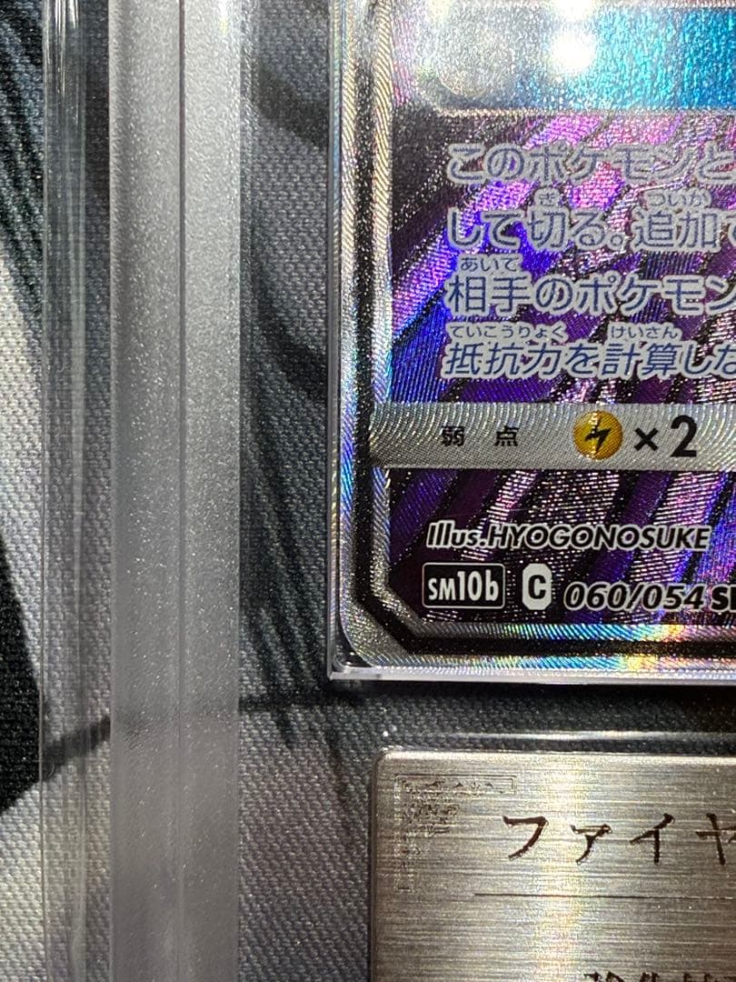 ◆ARS10◆ファイヤー&サンダー&フリーザー　GX SR SA