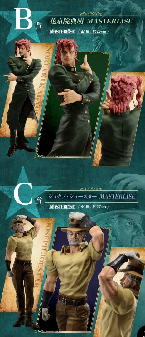 一番くじ ジョジョの奇妙な冒険 STARDUST CRUSADERS ＋1ロット