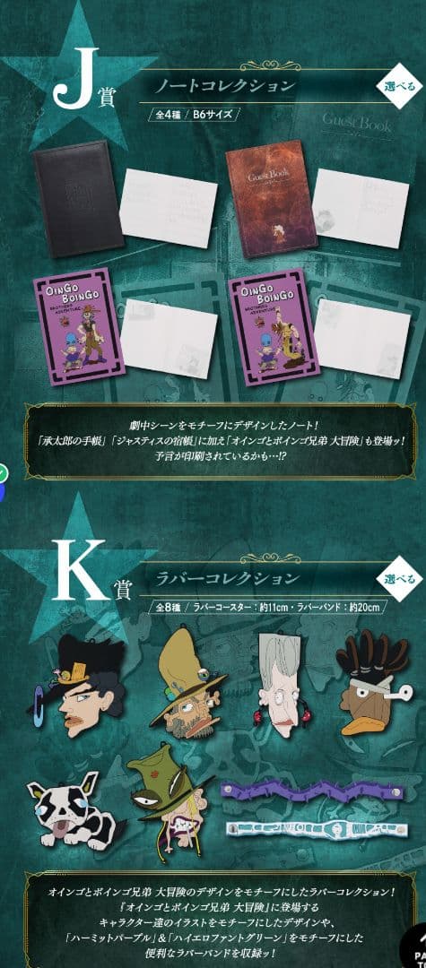 一番くじ ジョジョの奇妙な冒険 STARDUST CRUSADERS ＋1ロット