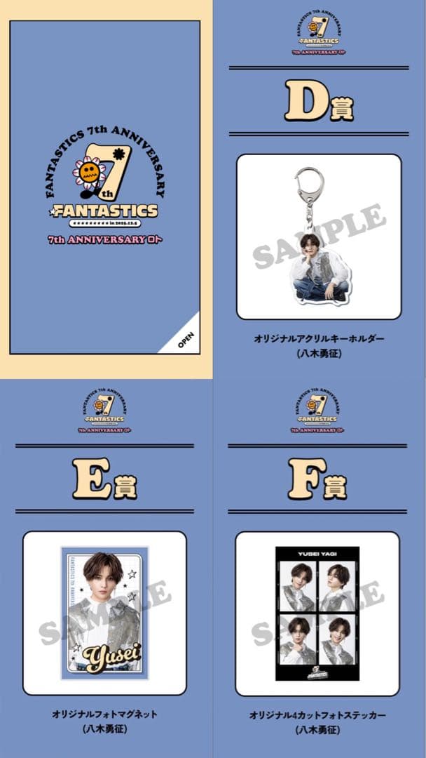 八木勇征 FANTASTICS FC ロト ★3点セット★