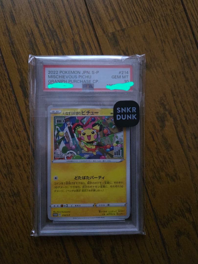 いたずら好きのピチュー ポケモンカードゲーム はじめしゃちょー psa10