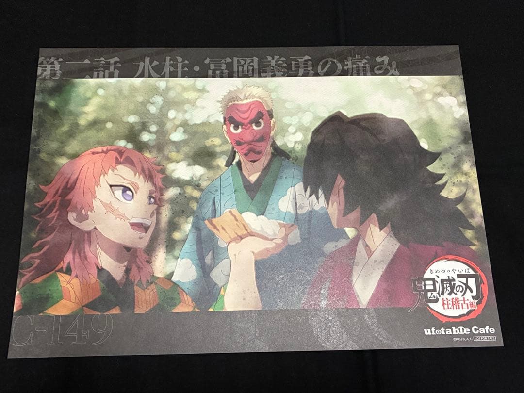 鬼滅の刃 ufotable cafe 柱稽古 ランチョンマット 冨岡義勇