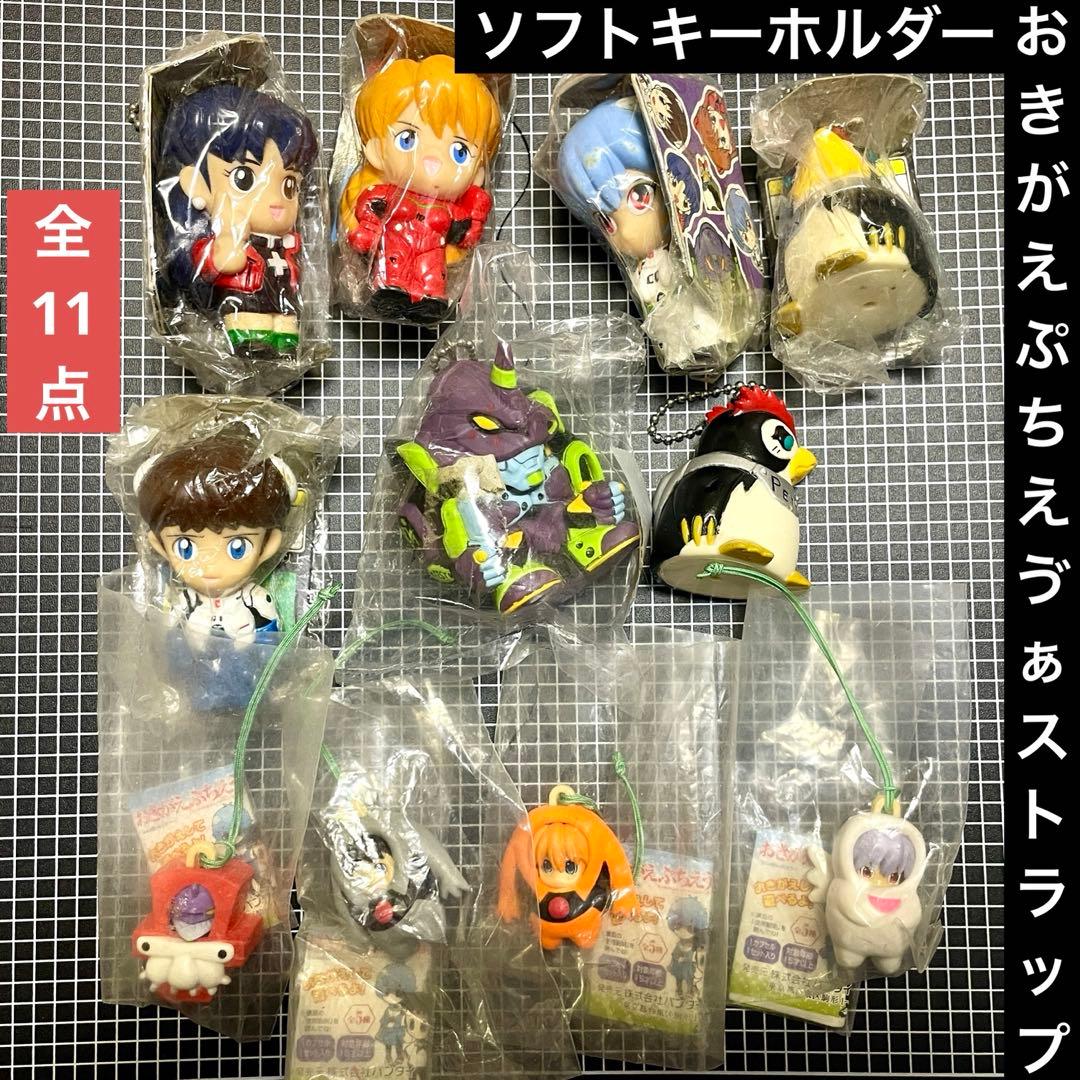 おきがえぷちえゔぁストラップ＆ソフトキーホルダー　全11点　エヴァンゲリオン
