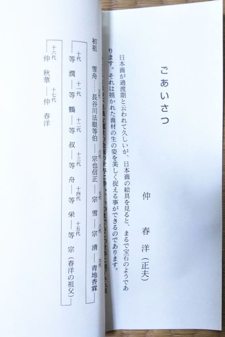 茶道具 掛軸 画賛 仲春洋 紅梅 大徳寺 戸上明道 和尚 筆 一朶香