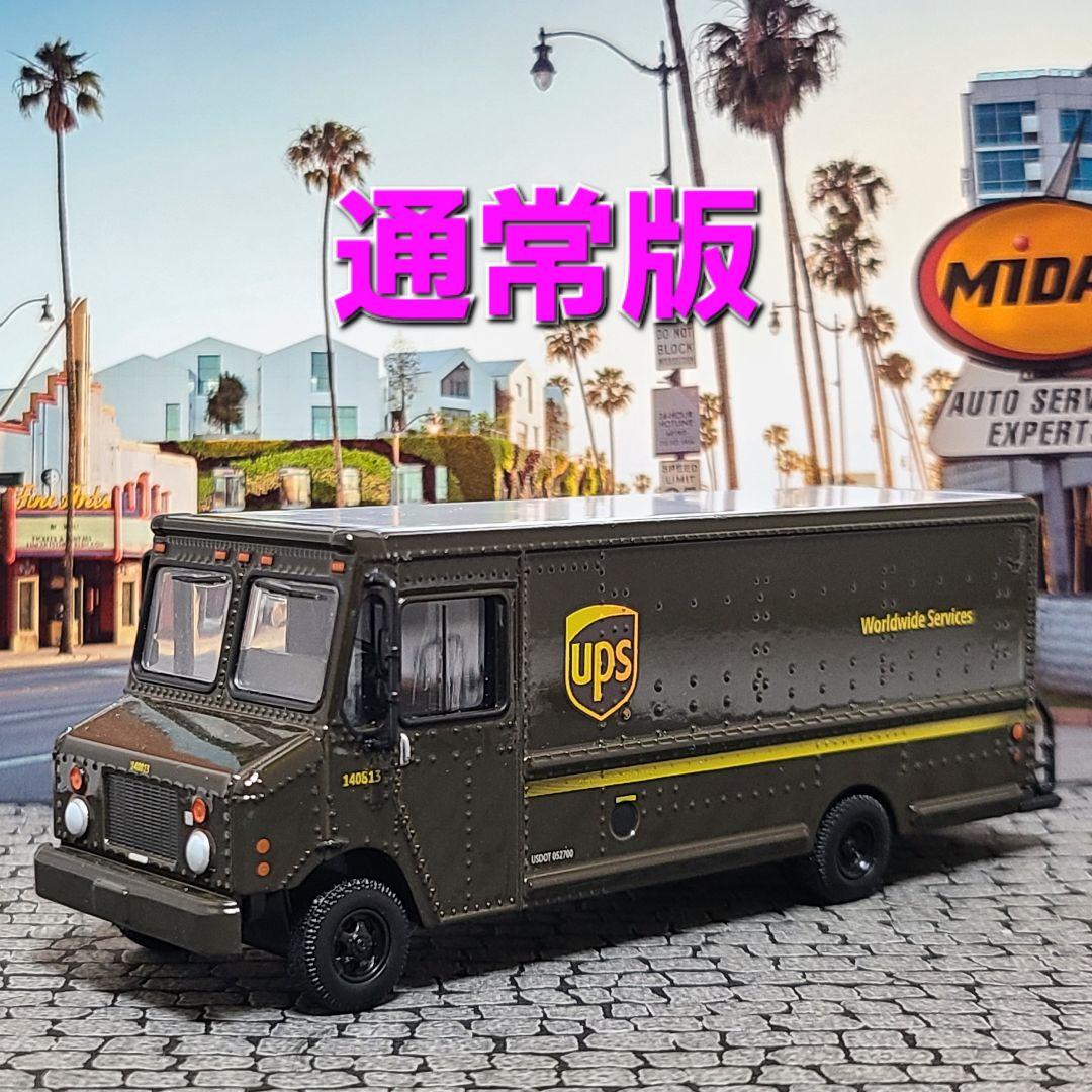 レア！チェイス！グリーンライト　UPS　2019　パッケージカー　1/64　新品