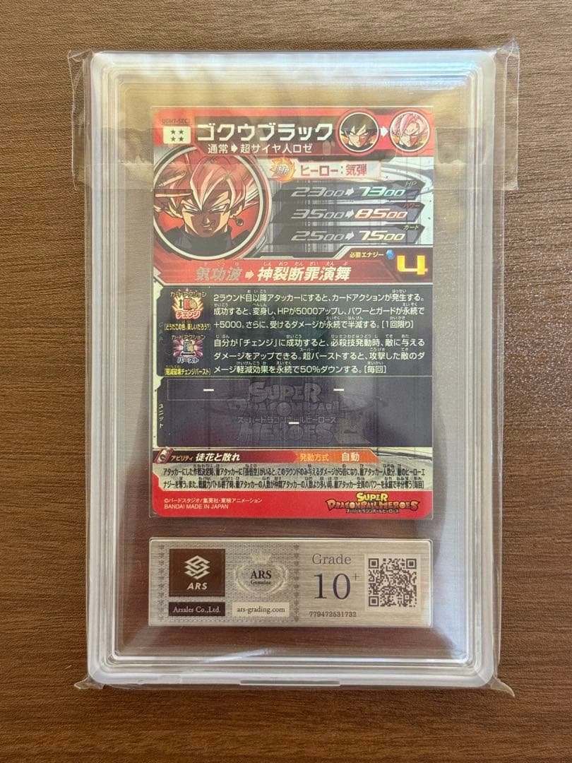 ソ*ル様 【ARS10+ 鑑定書付き】ゴクウブラック UGM7-SEC3