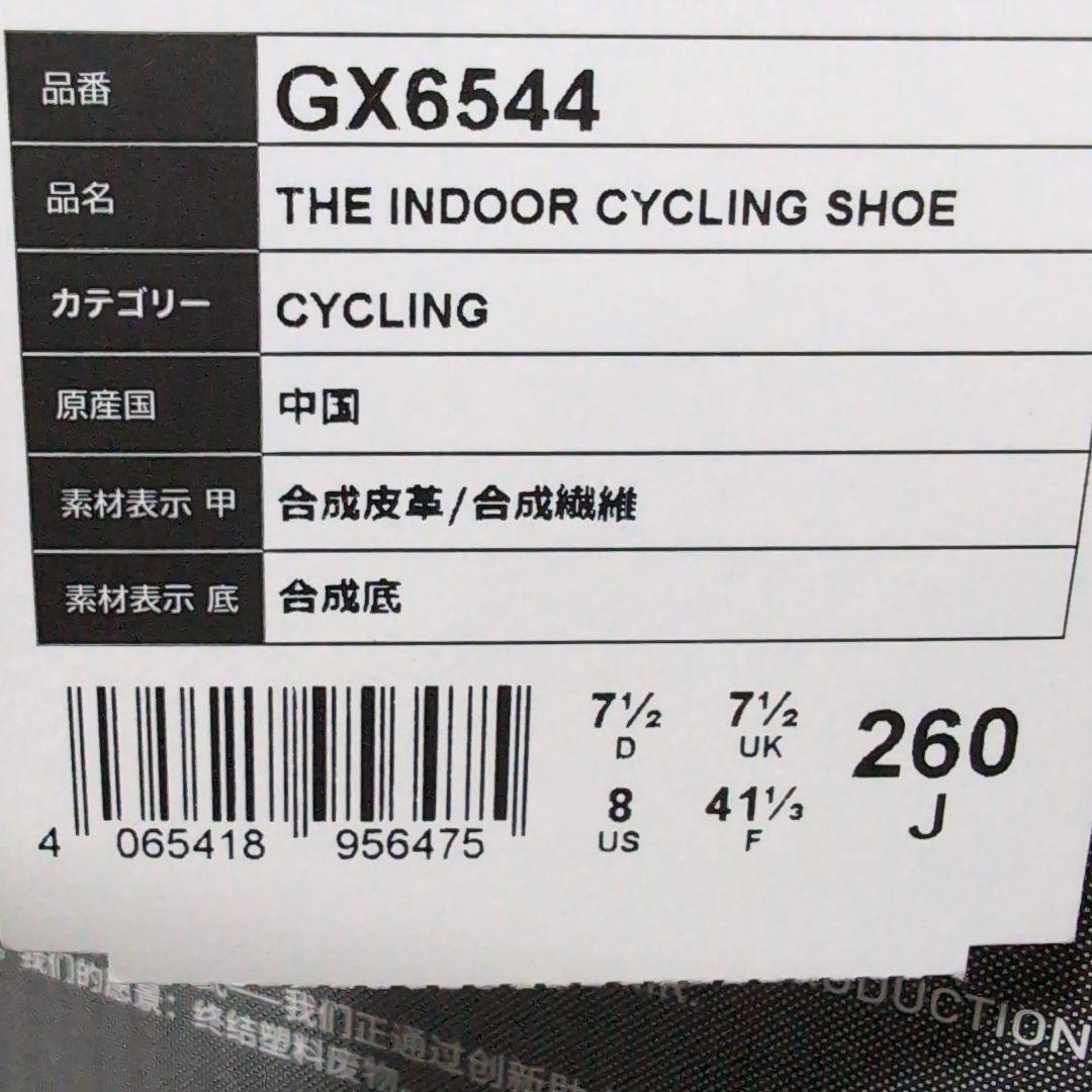 アディダス インドアサイクリングシューズ GX6544 8 US　26cm