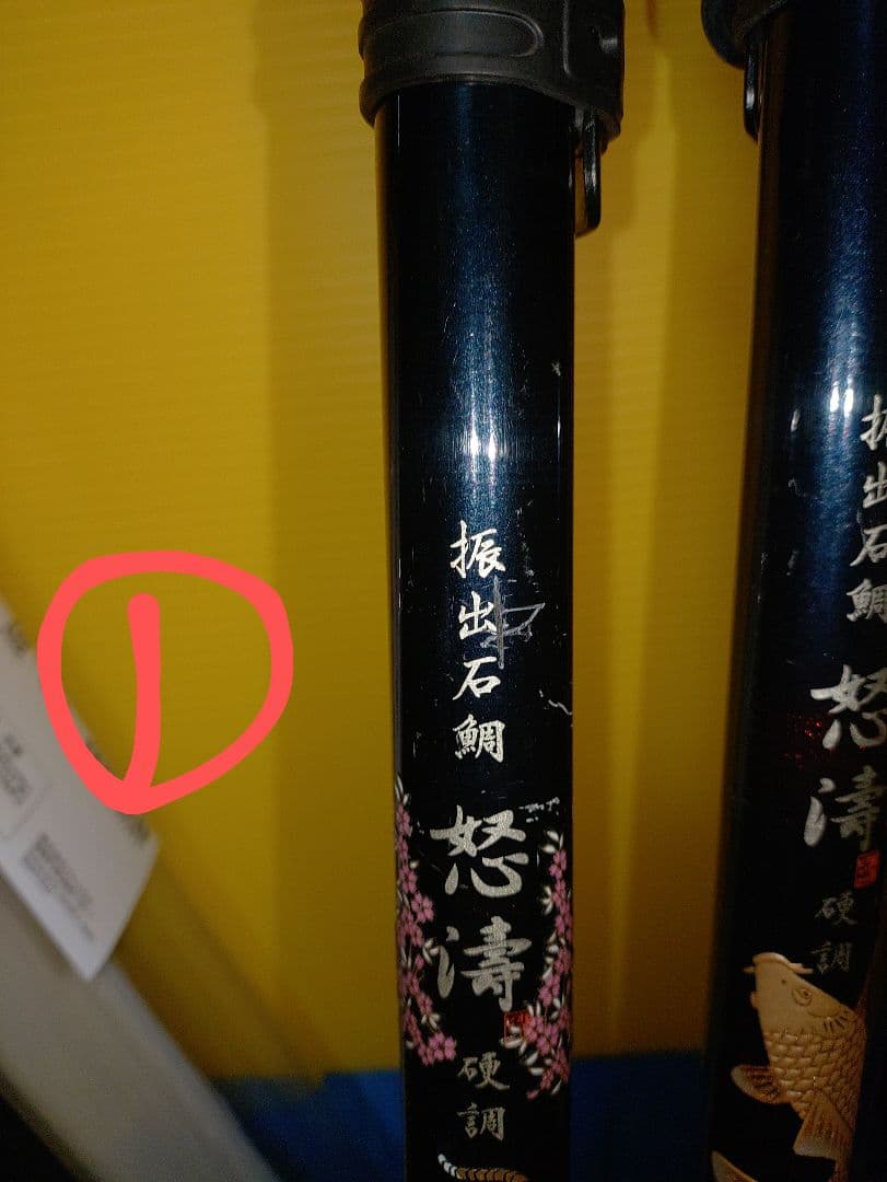 オリムピック　石鯛振出　怒濤　怒涛