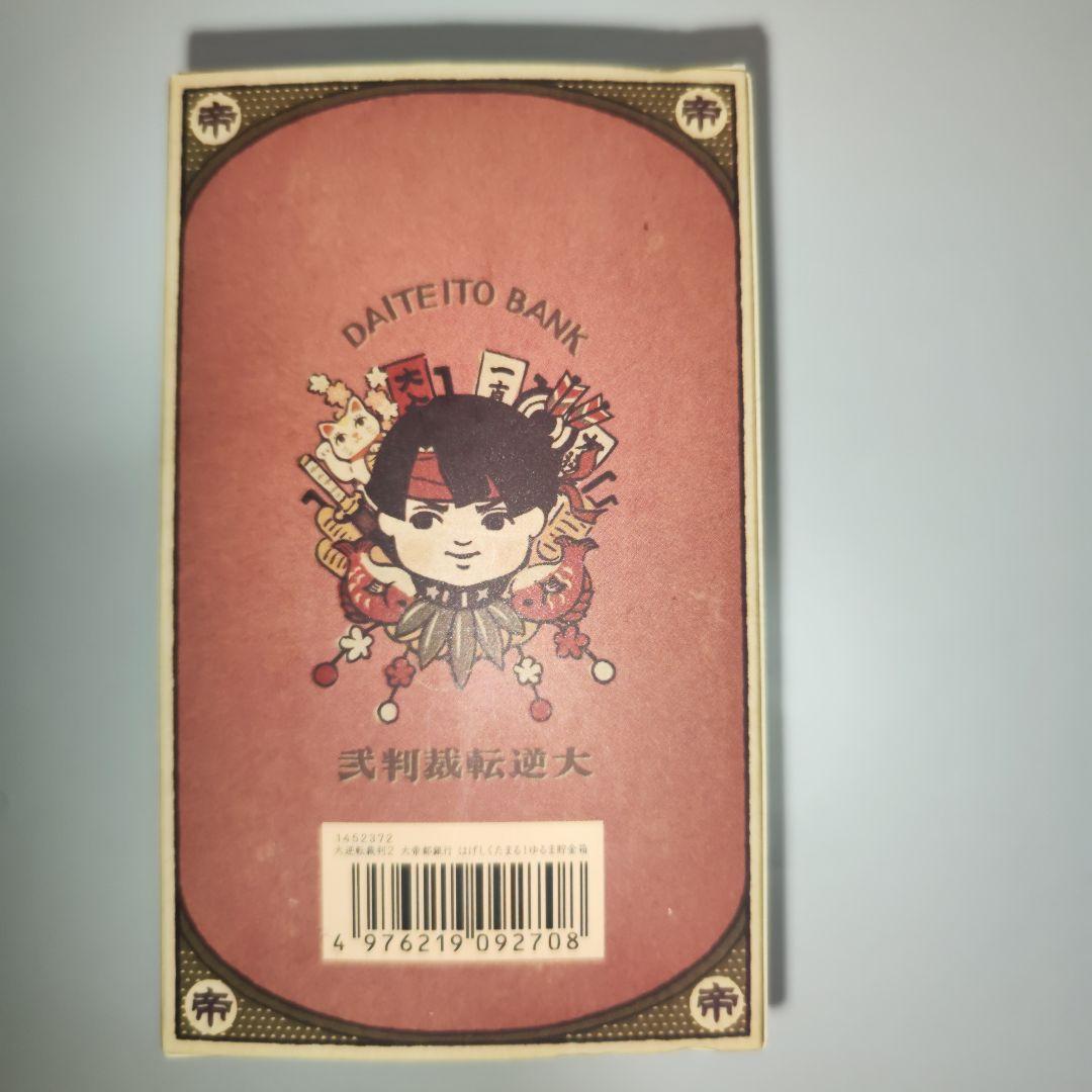 大逆転裁判2 亜双義一真 貯金箱