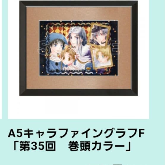 学園アリス キャラファイングラフ 第35回 巻頭カラー ペンギー 翼 殿内 蜜柑