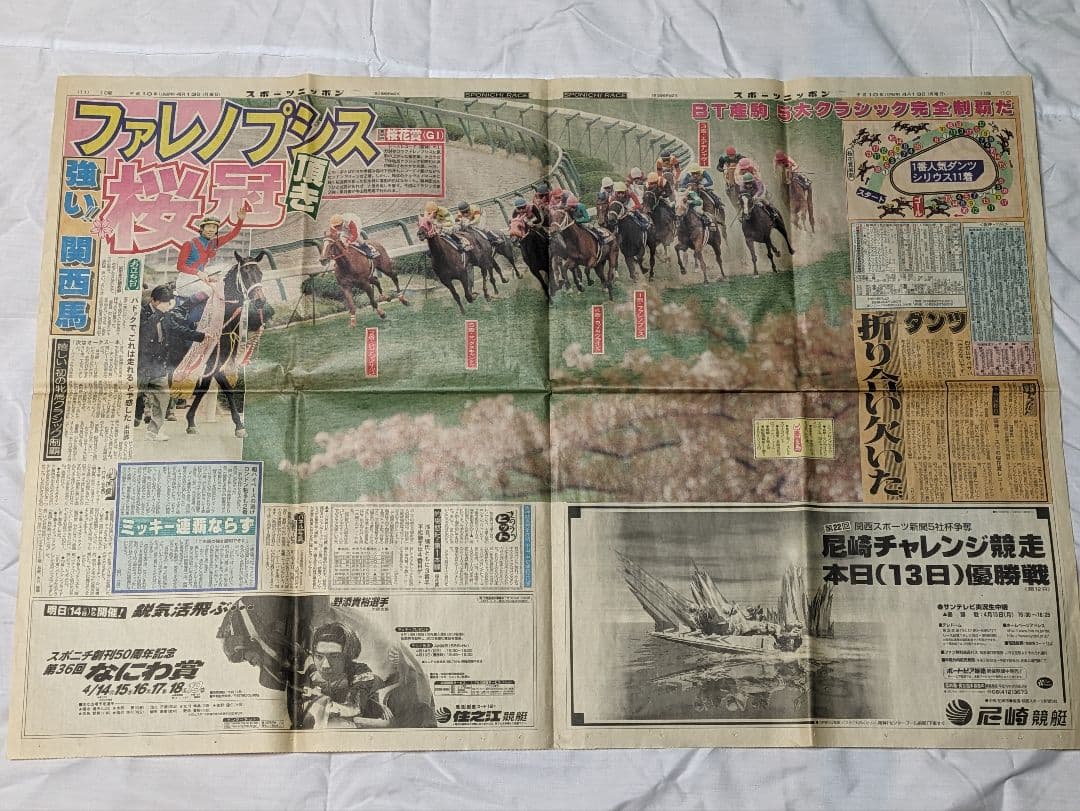 ファレノプシス　武豊　秋華賞　競走馬　写真　パネル　額縁入り　スポーツ新聞付き