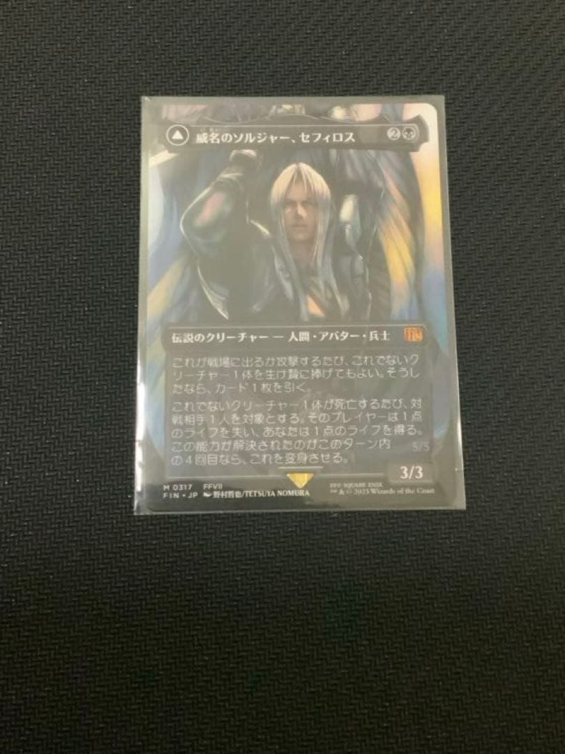 mtg FF 《威名のソルジャー、セフィロス》ボーダーレス ノンフォイル