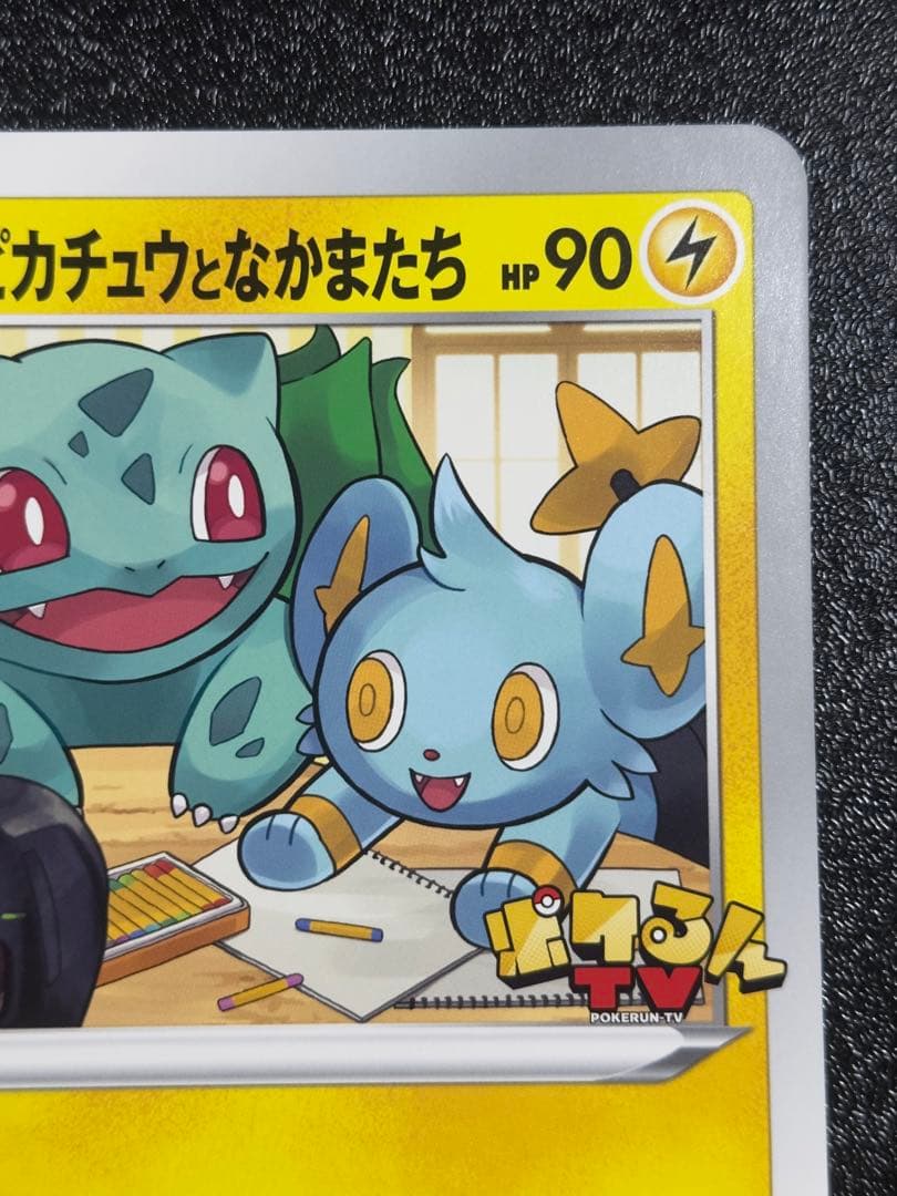 【美品】ポケるんTVのピカチュウとなかまたち ②