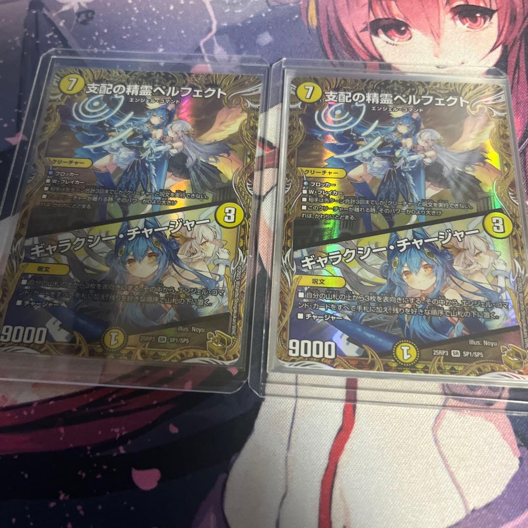 支配の精霊ペルフェクト/ギャラクシーチャージャー　金トレジャー　2枚
