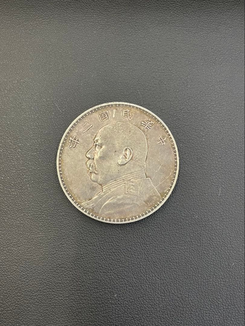 袁世凱壹圓銀貨　中華民国二年造