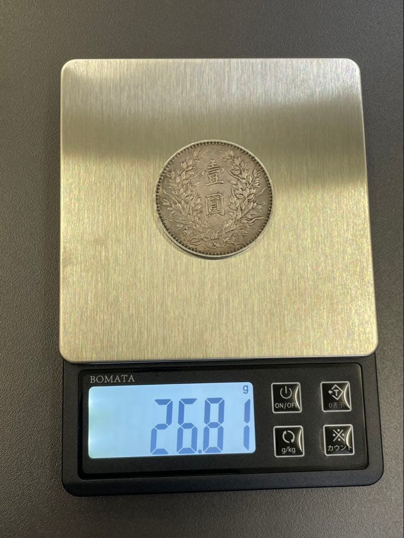 袁世凱壹圓銀貨　中華民国二年造