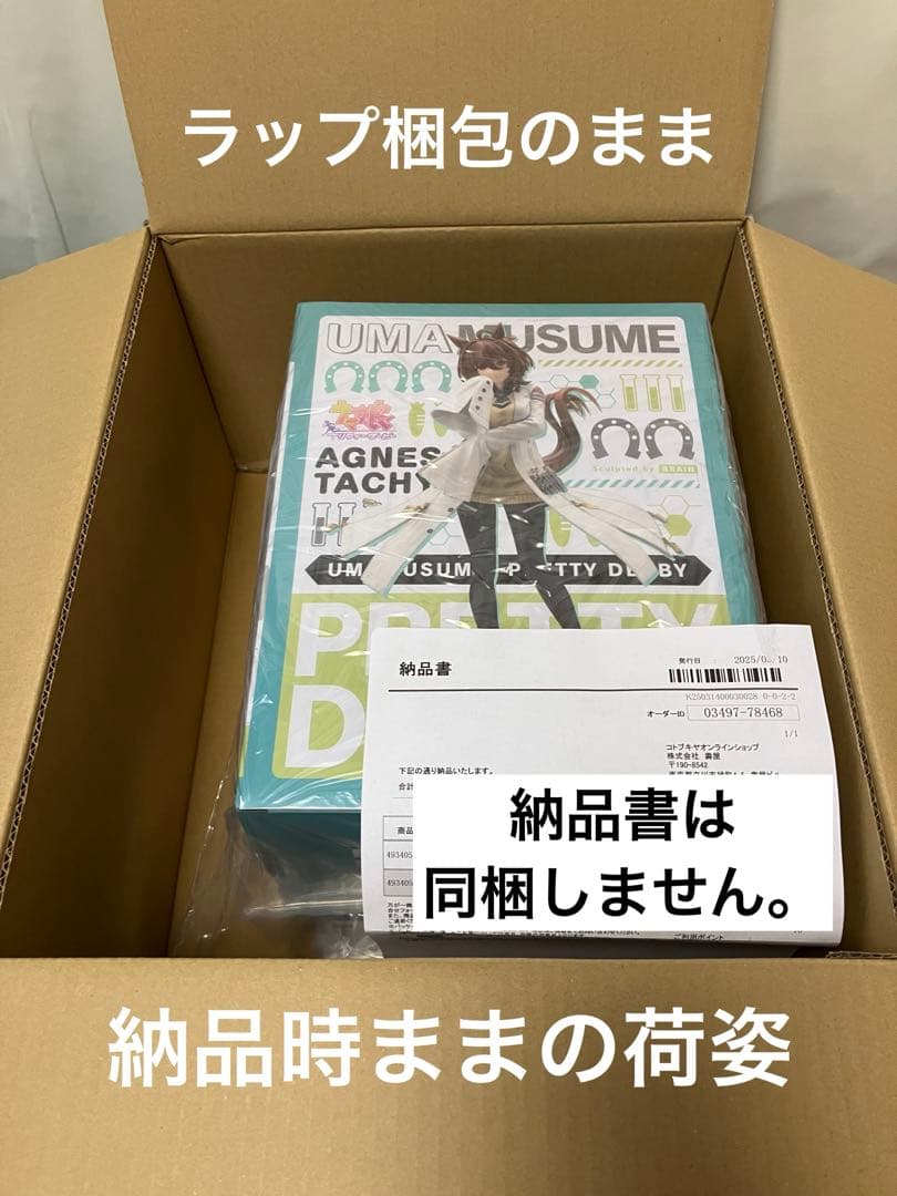 【未開封・極美品】ウマ娘 『アグネスタキオン 』特典表情替えパーツ付