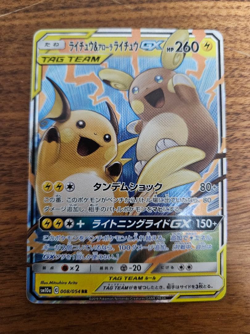 ピカチュウ&ゼクロムGX　2枚　ライチュウ&アローラライチュウGX