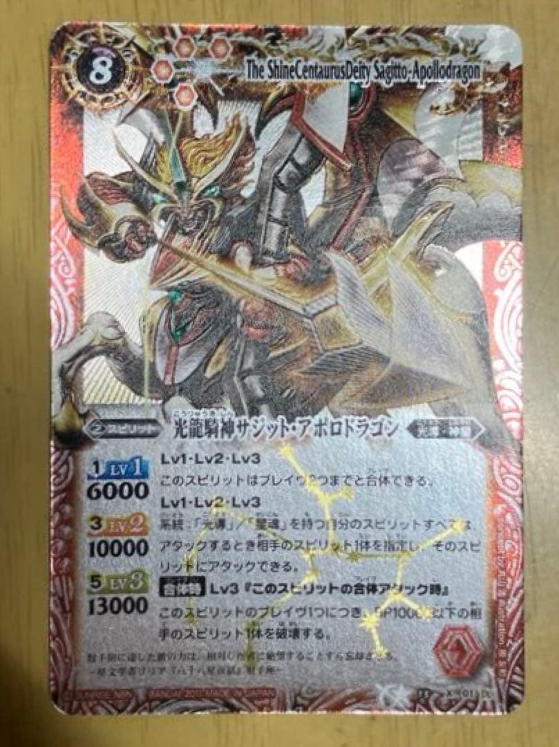 光龍騎神サジットアポロドラゴン　初期レリーフ　バトルスピリッツ　星座編