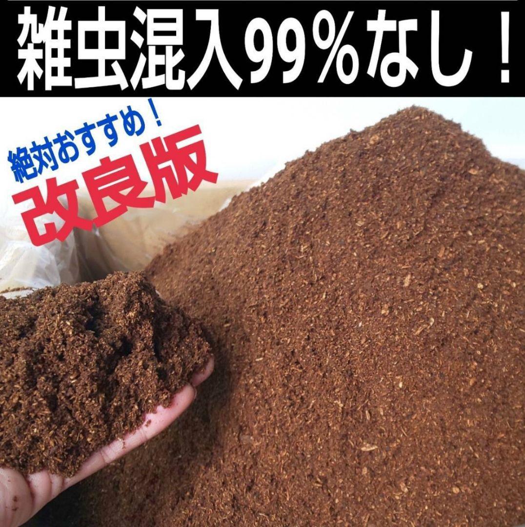 カブトムシ幼虫が大きくなる！発酵マット【90リットル】保存に便利なチャック付き袋