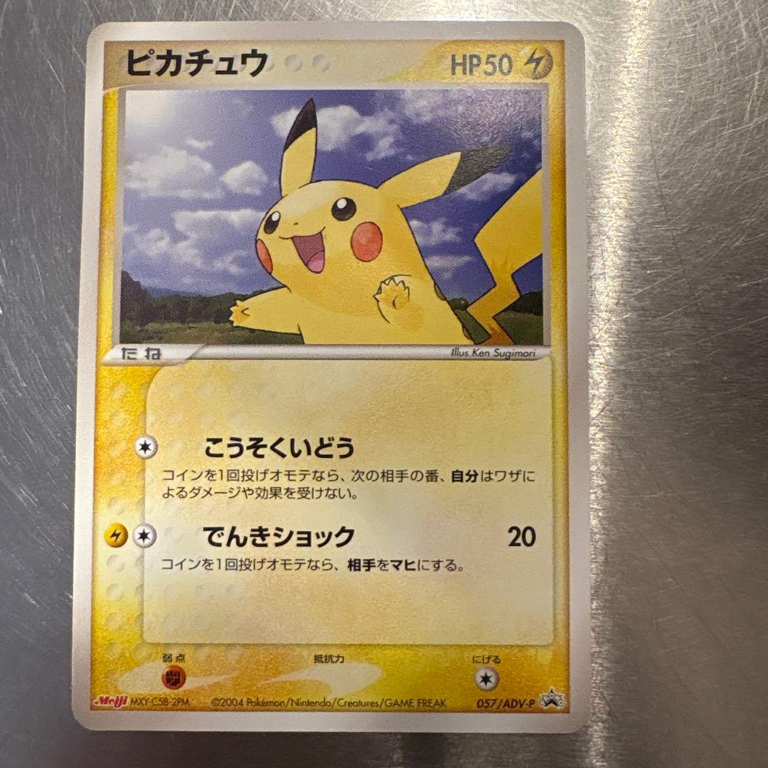 ピカチュウ 明治プロモカード ADV-P 057/ADV-P