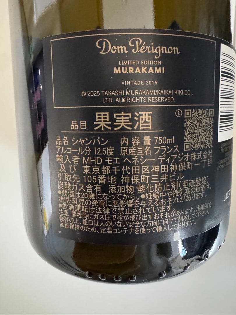 ドンペリニヨン✖️村上隆 コラボレーション 限定エディション2015年ヴィンテージ