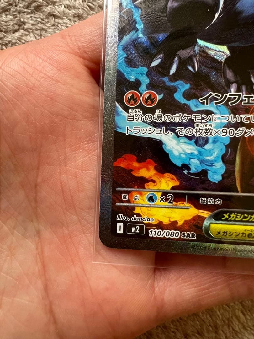 ポケモンカードゲームのメガリザードンX ex SAR 110/080
