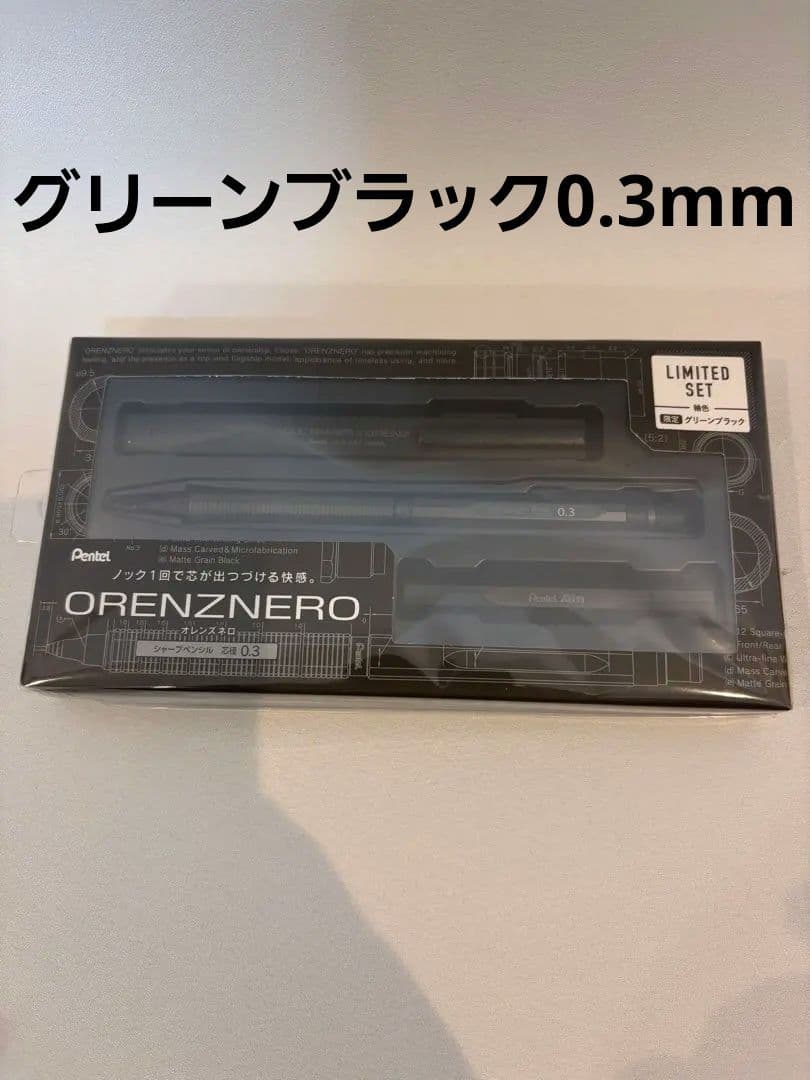 Pentel ORENZ Nero 限定セット　0.3 グリーンブラック