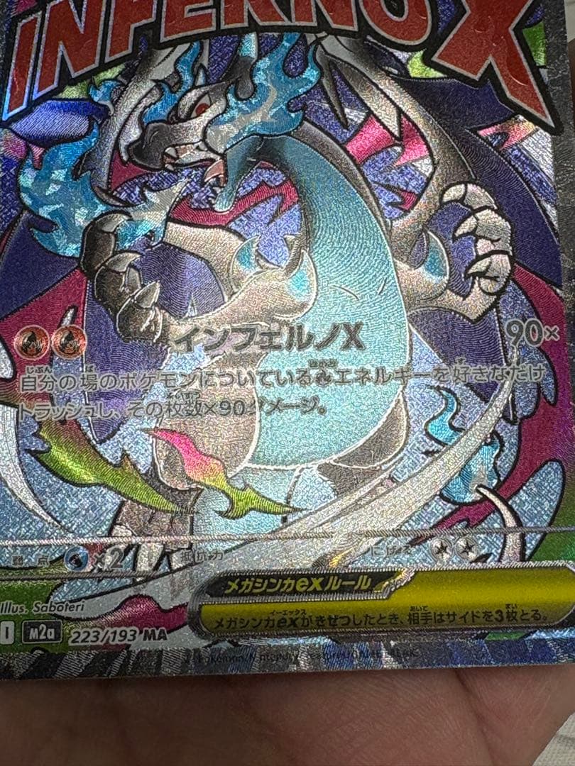 メガリザードンXex MA　ホロ加工　中国語版　エラー　カード