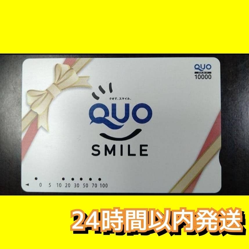 クオカード　使用済み