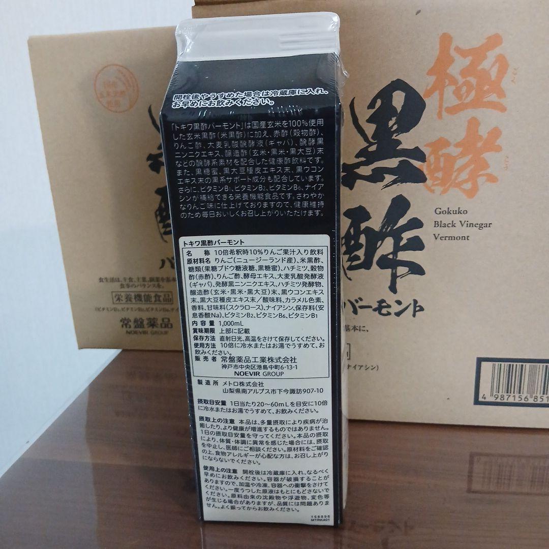 常盤薬品　極酵黒酢バーモント 1000ml　６本セット