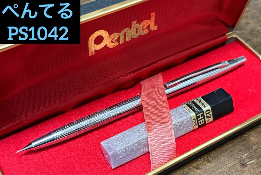 Pentel シャープペンシル ps1042 0,2mm 廃盤 廃番 替芯付き