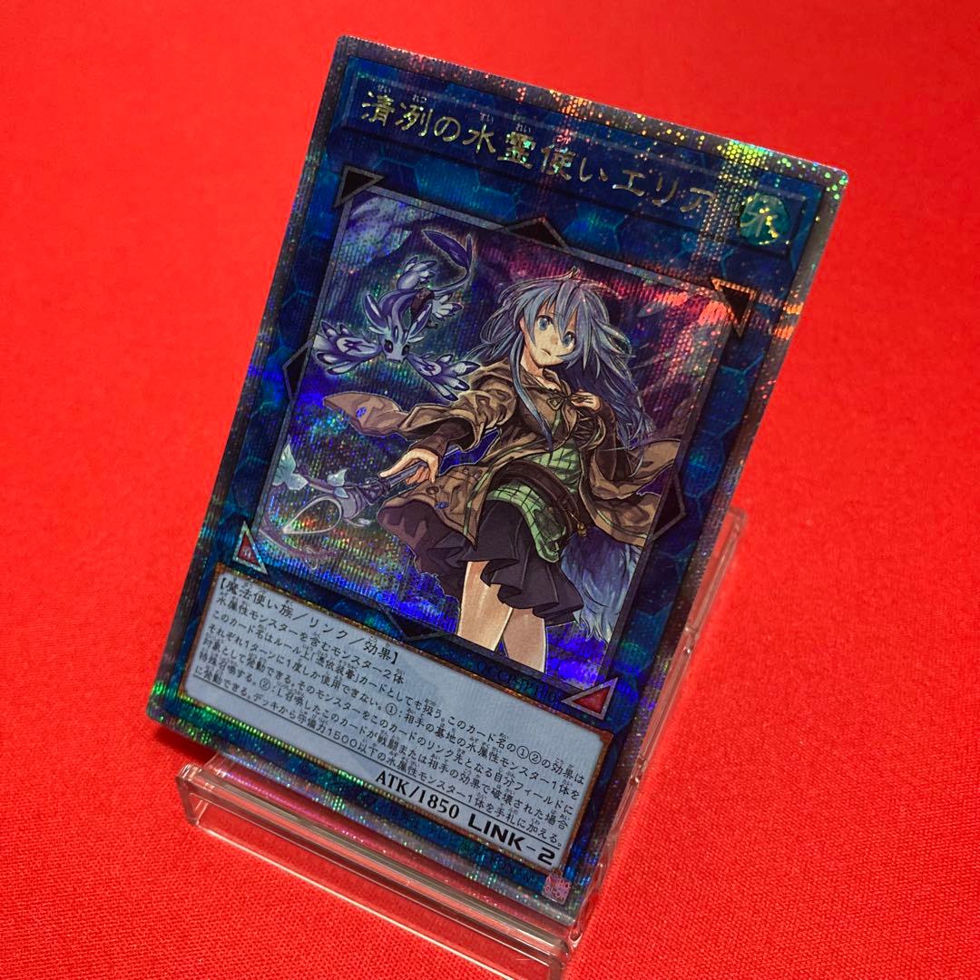 遊戯王　清冽の水霊使いエリア　クォーターセンチュリーシークレットレア ①