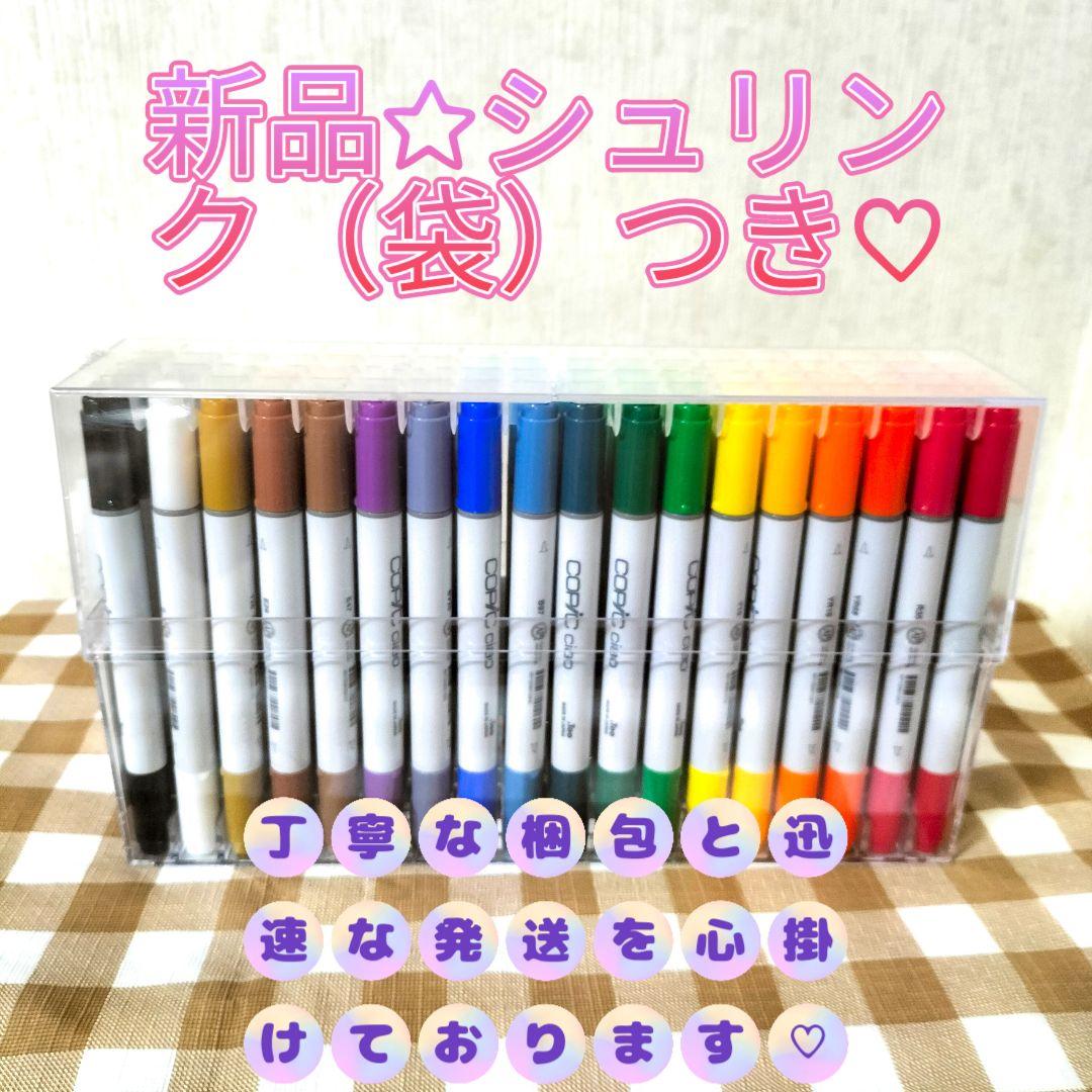 新品〈24時間以内発送〉COPIC CIAO 72色スタートセットコピックチャオ