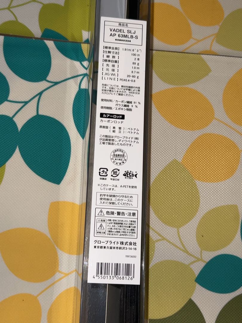 新品未使用　ダイワ　ヴァデル　63MLB-S
