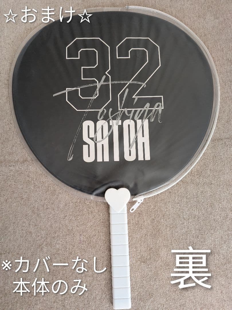 【佐藤都志也】 直筆サイン入り 2025ホームユニ L ＋BSWユニＦセット