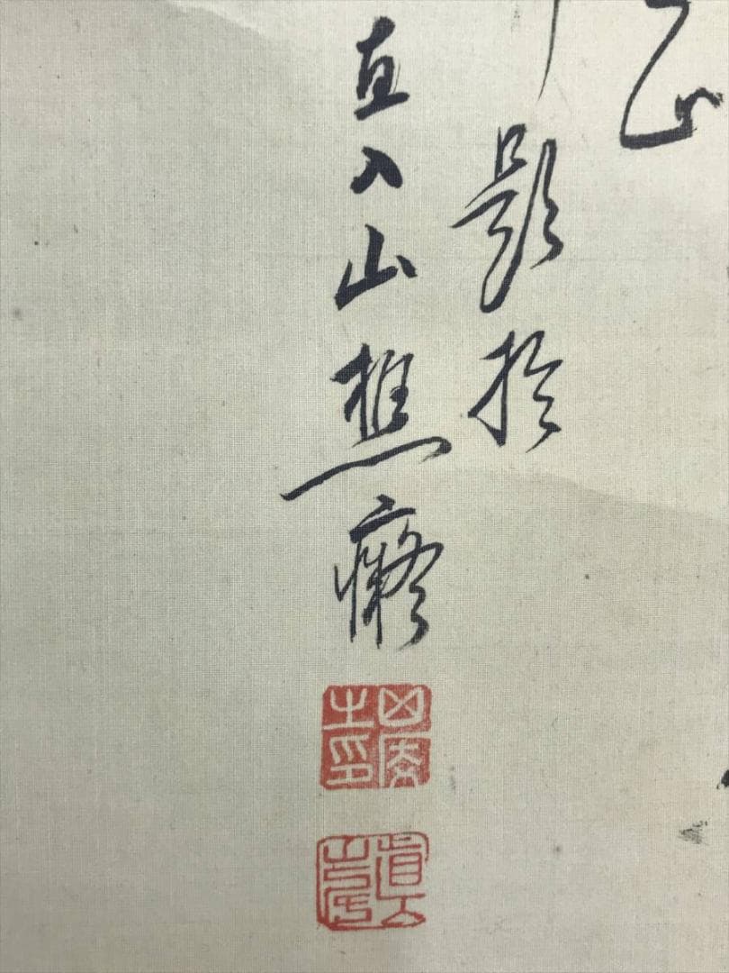 【真作】田能村直入/山水漁舟画賛/山水図/掛軸/名家伝来/AD-125