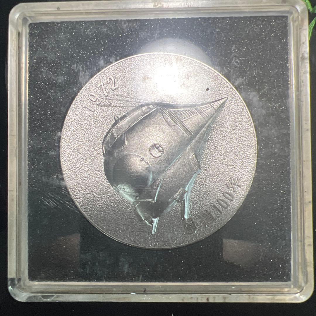 鉄道100年記念メダルセット