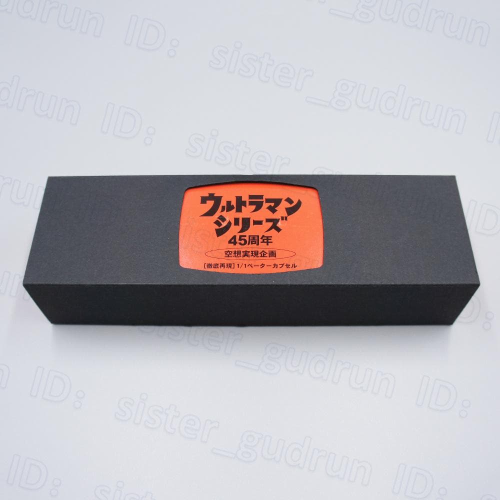 【レア】　1/1ベーターカプセル　ウルトラシリーズ45周年Ver.　ウルトラマン