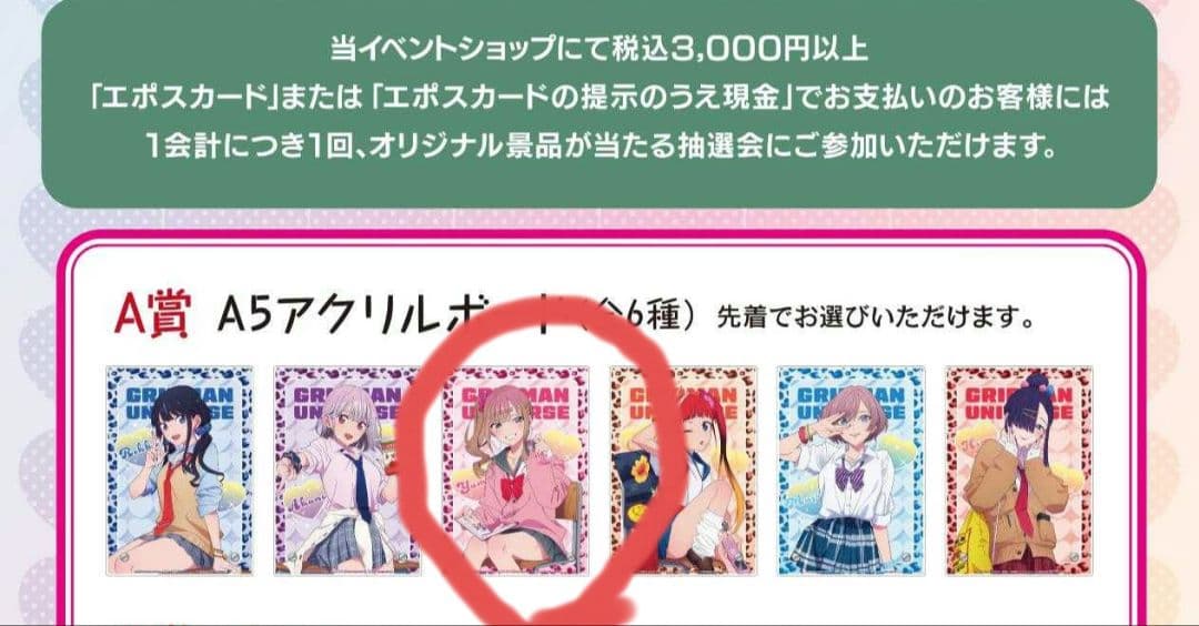 グリッドマンユニバース アオハル　A賞　アクリルボード　南夢芽