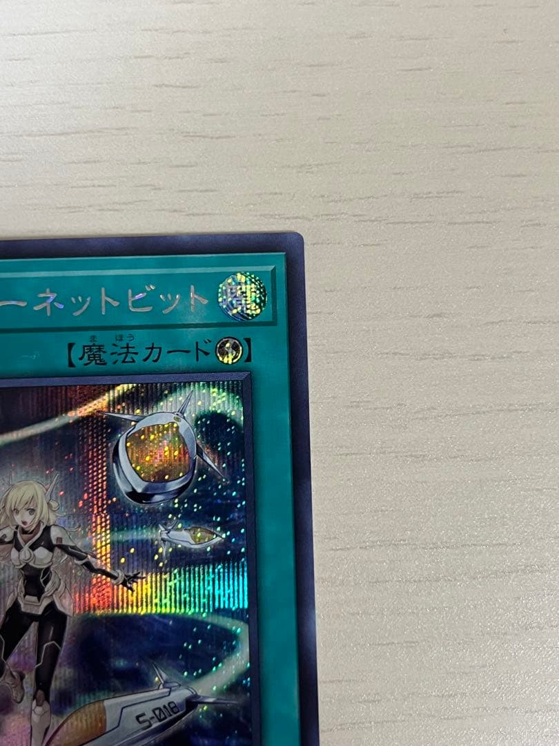 閃刀機　ホーネットビット　シークレット　遊戯王