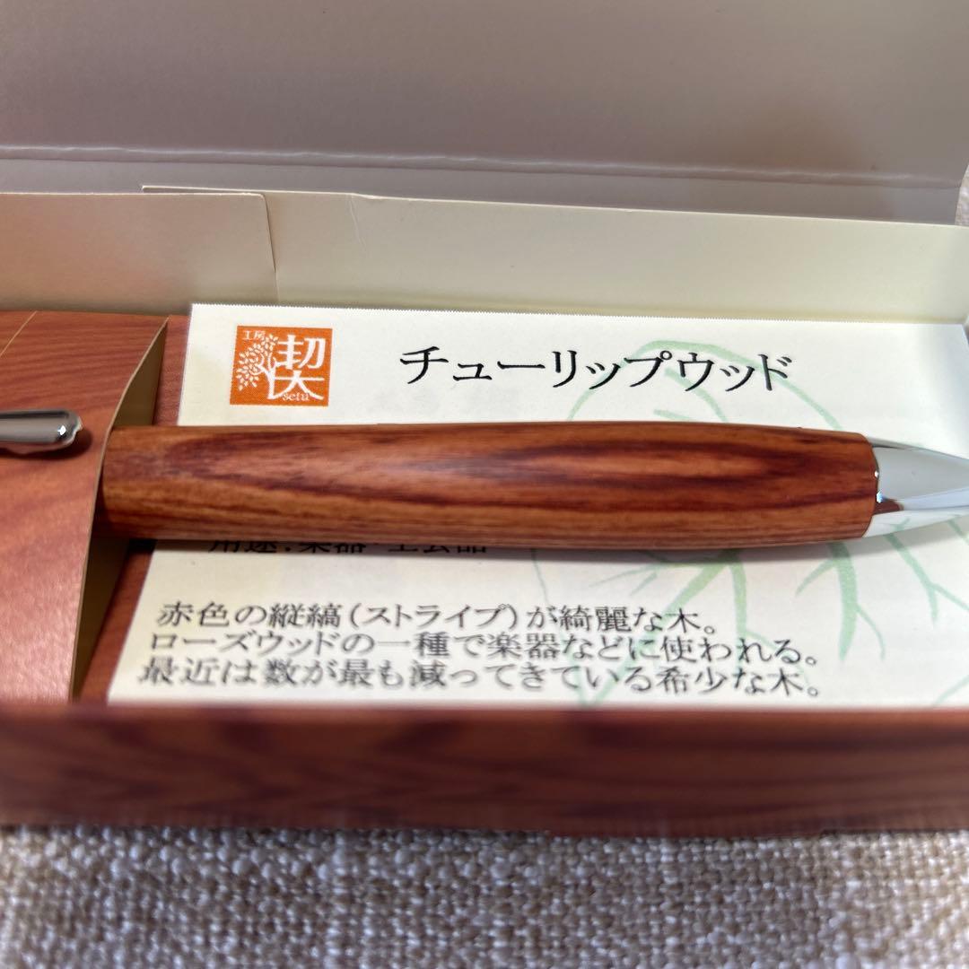 工房楔　チューリップウッド