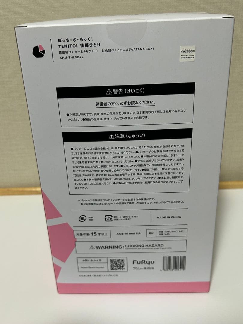 「ぼっち・ざ・ろっく！」 TENITOL 後藤ひとり フィギュア