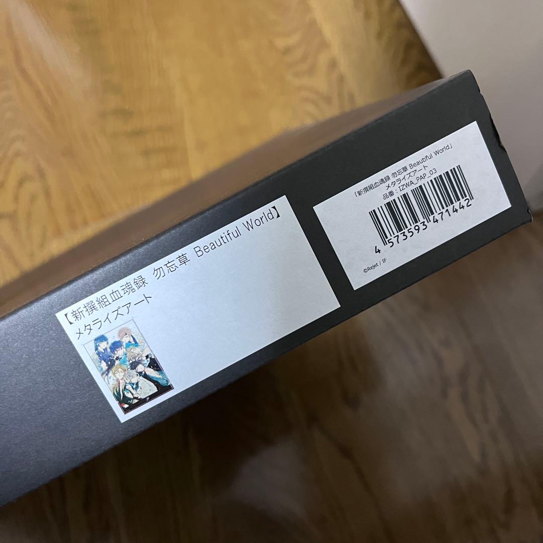 新撰組 勿忘草 ワスレナ メタライズアート