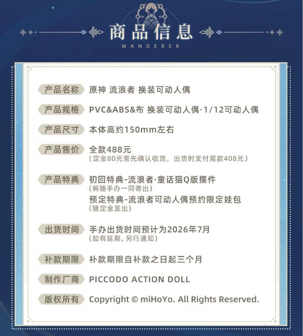 原神 放浪者 換装可動フィギュア 非売品特典付き 公式正規品 新品未開封